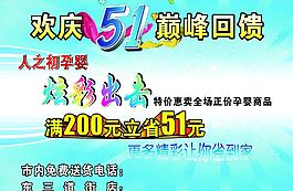 五一促銷海報圖片