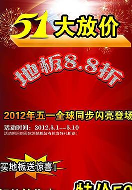 五一大放假展架图片