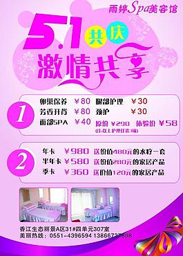 五一dm單頁圖片