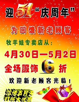 五一促銷海報(bào)圖片