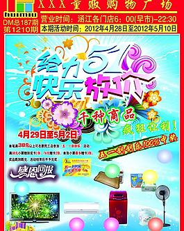 五一宣傳單圖片