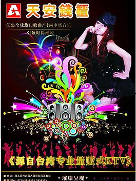 ktv海報(bào)圖片