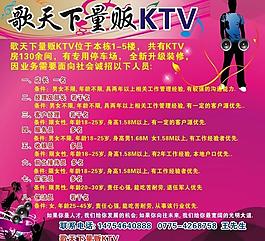 ktv 廣告圖片