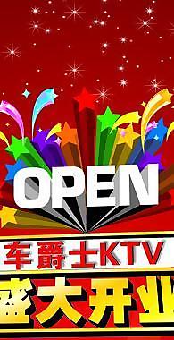 ktv海報(bào)圖片