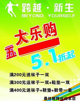 五一大樂購圖片