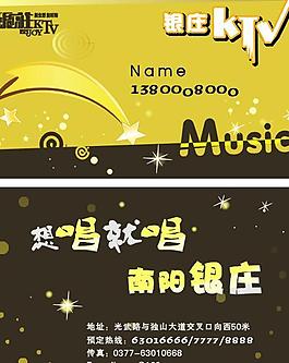 ktv名片图片
