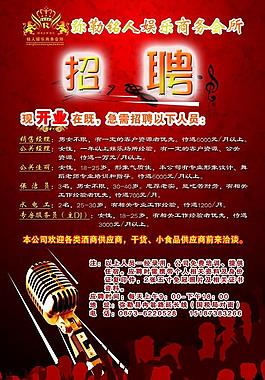 ktv招聘圖片