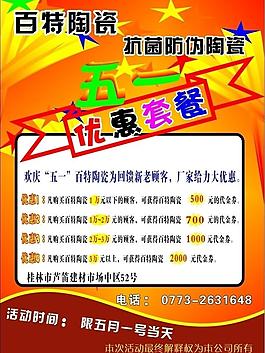 陶瓷五一宣传图片
