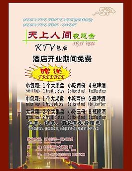 ktv 告示圖片