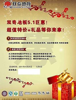 五一促銷海報(bào)圖片