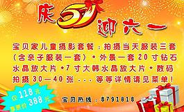 慶五一 歡六一圖片