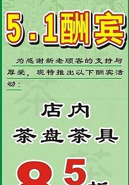 五一促銷海報圖片