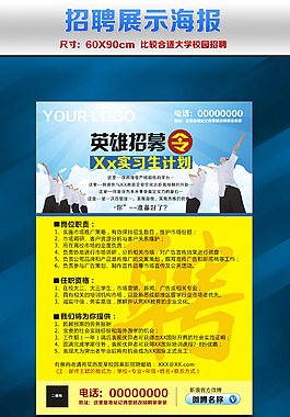 招聘海报校园招聘