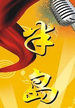海报ktv图片