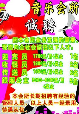 ktv招聘图片
