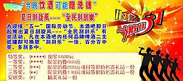 激情五一海報圖片