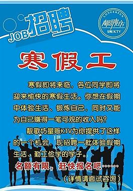 ktv招聘圖片