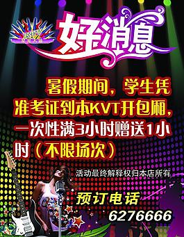 ktv海报图片
