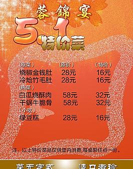 五一特價菜圖片