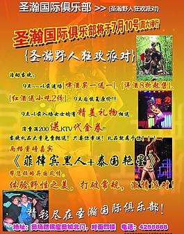 ktv海報(bào)圖片