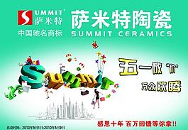薩米特 五一活動(dòng)圖片