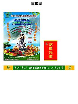 ktv海報(bào)圖片