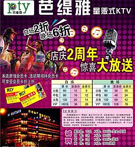 ktv廣告圖片