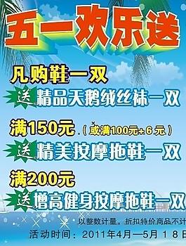 五一特惠海報(bào)圖片