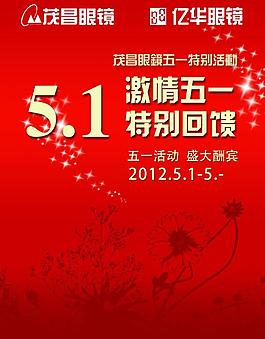 五一海报计图片