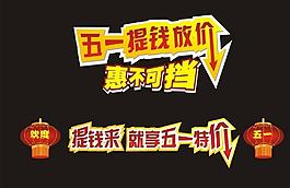 五一提前放假圖片