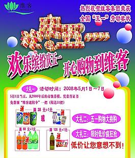 五一活動海報圖片