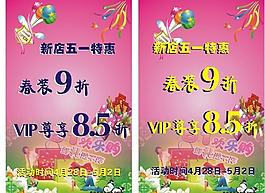 五一特惠海報(bào)圖片