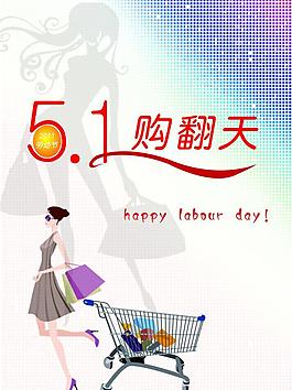 五一購翻天圖片