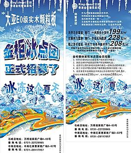 冰凍夏天展板圖片