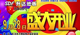 盛大開業(yè)圖片