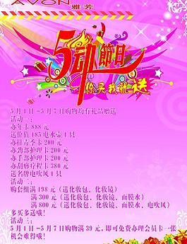 五一活動海報(bào)圖片