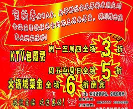 ktv廣告圖片