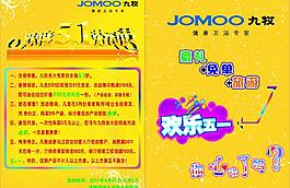 九牧激情五一圖片