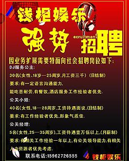 ktv 招聘圖片