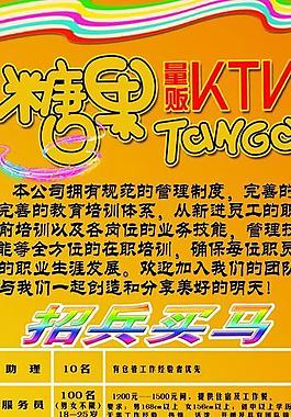 ktv招聘圖片