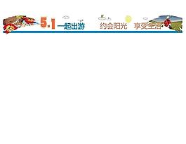 五一出游圖片