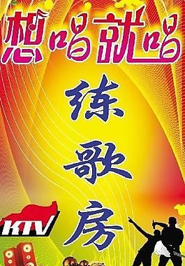 ktv广告图片