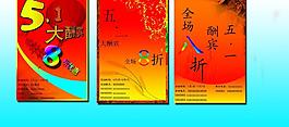 五一促銷(xiāo)宣傳海報(bào)圖片