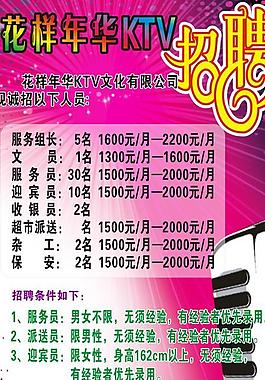 ktv 招聘圖片