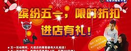 淘宝五一活动图片