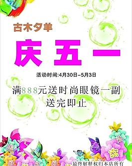 五一服飾海報圖片