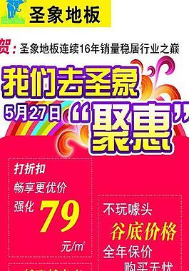 圣象x展架圖片