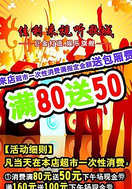 ktv海报图片