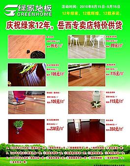 綠家圖片