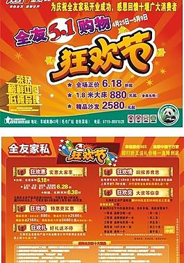 五一狂歡節(jié)圖片